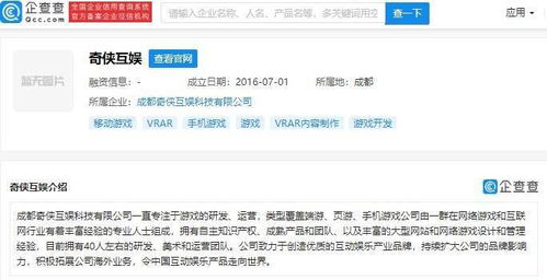 騰訊投資奇俠互娛，深化游戲產業鏈布局